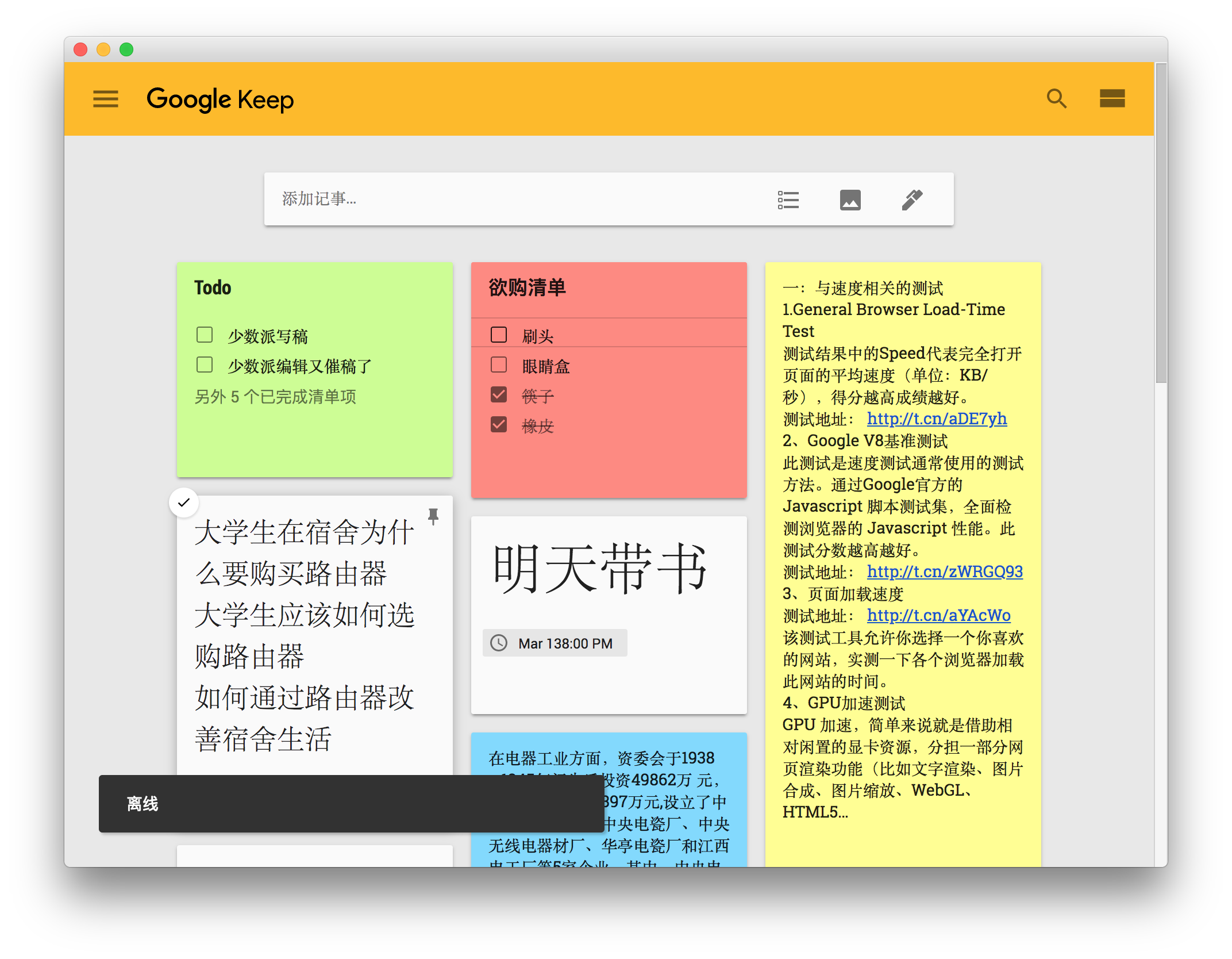 Chrome 版 Google Keep