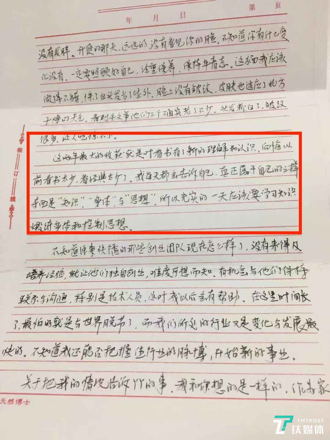 王欣写给妻子的信件