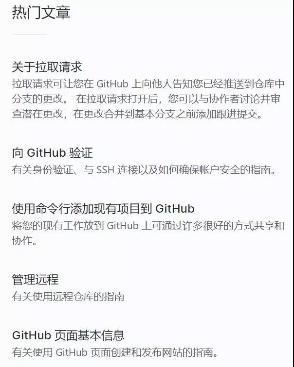 喜大普奔！GitHub中文版帮助文档上线了！