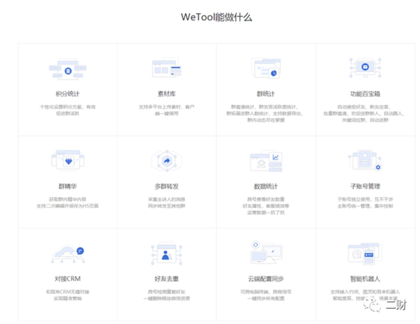 WeTool 被封，它犯了微信哪些禁忌？        