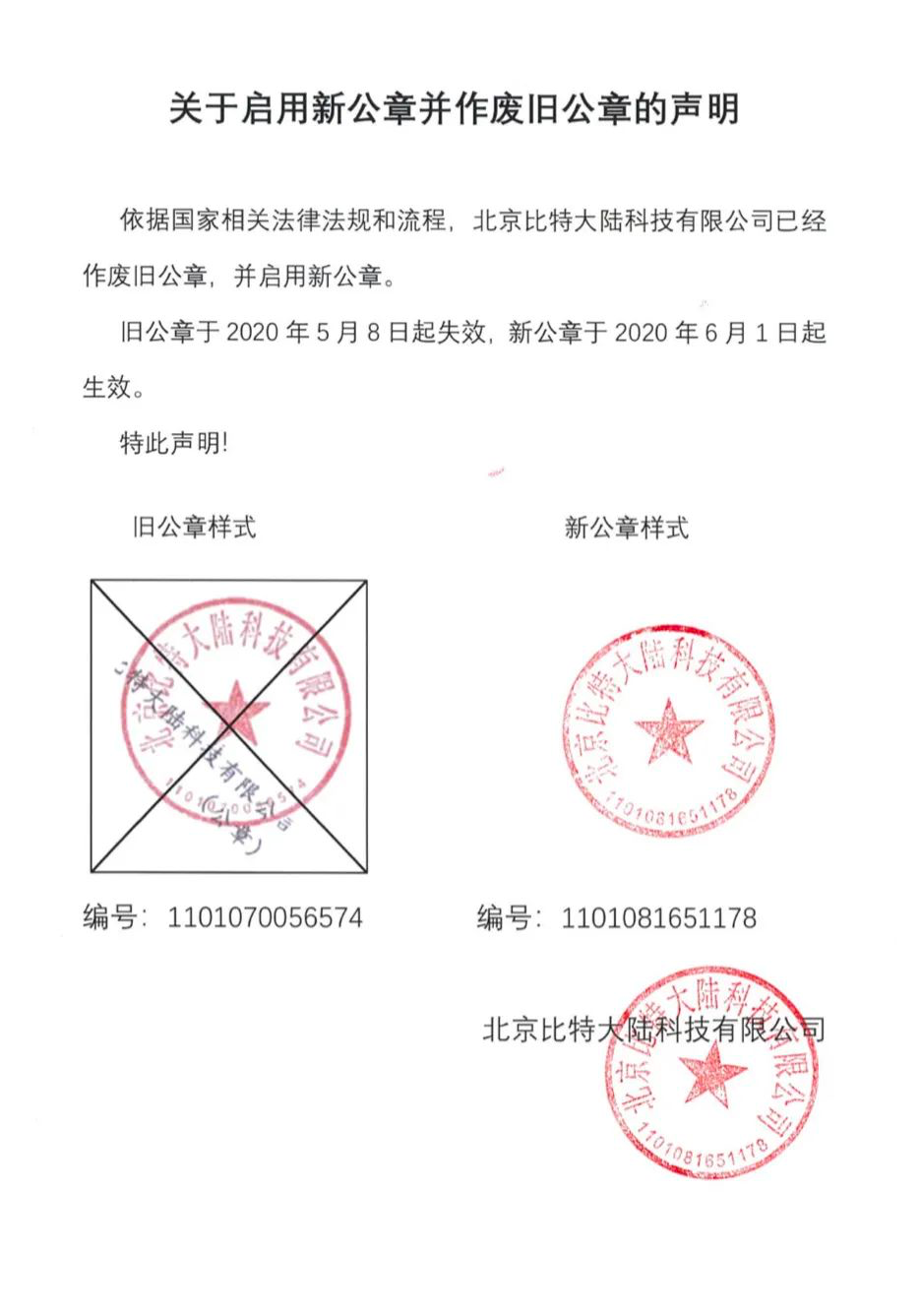 逼员工站队、拦截客户矿机，比特大陆“宫斗剧”何时才能结局？