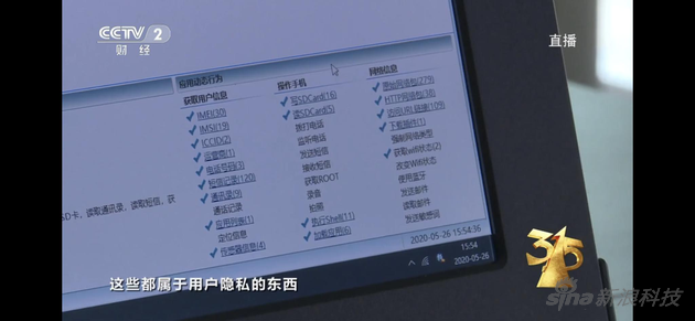 315晚会曝光 | 暗藏在手机中的“窃贼”