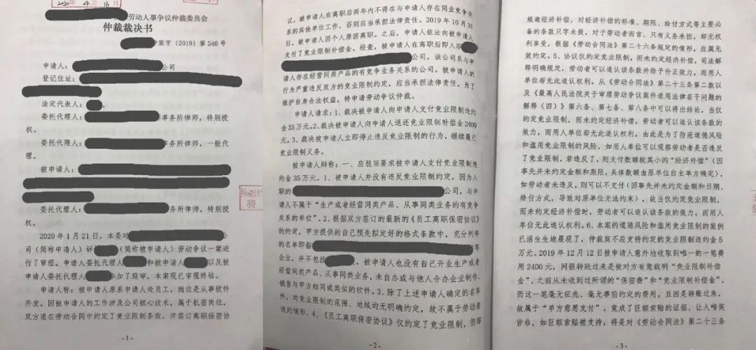 程序员离职后收到前东家2400元，反手被告违反竞业协议赔35万