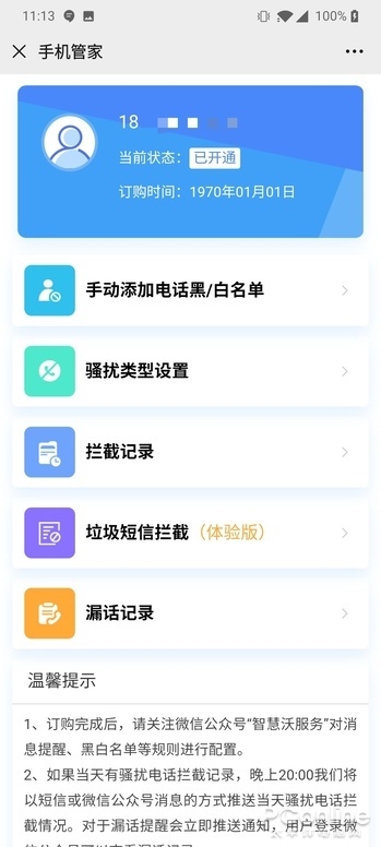 无需安装任何App！教你一招杜绝垃圾电话短信