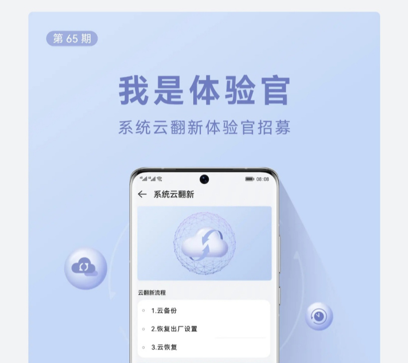 华为将推出“系统云翻新”功能-OpenHarmony技术社区